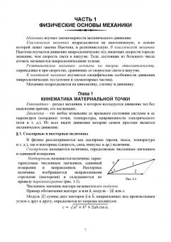 Рогачев, Левченко: Физика.Учебное пособие для СПО