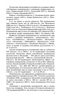 Бессарабов, Крыканов, Могильда: Технология производства яиц и мяса птицы на промышленной основе. Учебное пособие