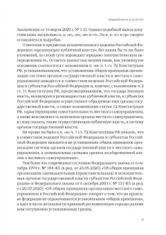 Андрей Нечкин: Конституция Российской Федерации. Итоги конституционной реформы 2020 года