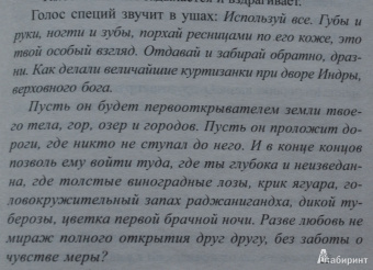 Читра Дивакаруни: Принцесса специй