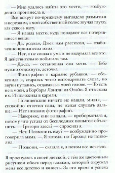 Сесилия Ахерн: Там, где ты