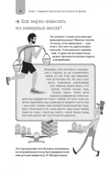 Яков Перельман: Занимательные задачи и опыты