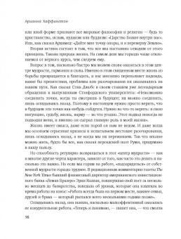 Арианна Хаффингтон: Выдохшиеся. Когда кофе, шопинг и отпуск уже не работают