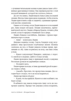 Риту Мукерджи: Смерть по частям