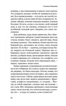 Александр Гезалов: Соленое детство. Документальная повесть выпускника детдома