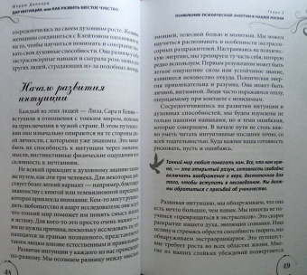 Шерри Диллард: Дар интуиции, или Как развить шестое чувство