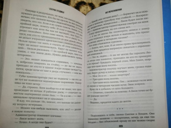 Кэтрин Стэдмен: Акт исчезновения