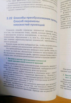 Виктор Куликов: Инженерная графика. Учебник