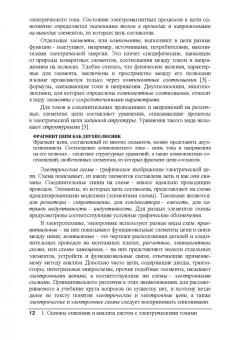 Юрий Новиков: Электрические цепи и сигналы. Базовые сведения, методы анализа процессов в цепях. Учебное пособие