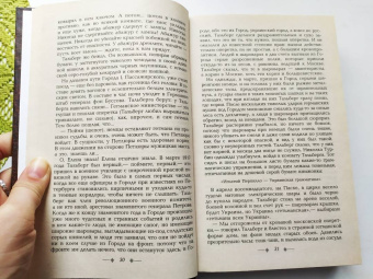 Михаил Булгаков: Белая гвардия
