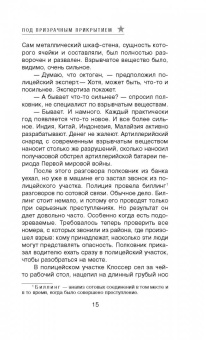Сергей Самаров: Под призрачным прикрытием