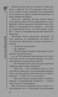 Наталья Андреева: Ничего личного