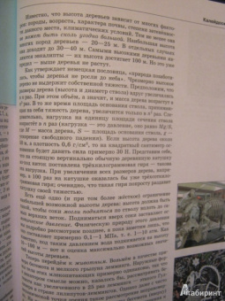 Лев Тарасов: Физика природных явлений. Книга для учащихся