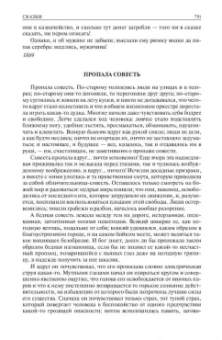 Михаил Салтыков-Щедрин: История одного города. Господа Головлевы. Пошехонская старина. Сказки. Полное издание в одном томе