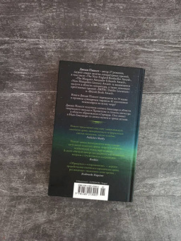 Джоди Пиколт: Обращаться с осторожностью