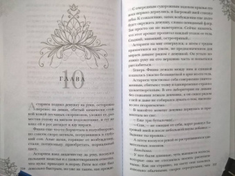 Сильвия Лайм: Поцелуй багрового змея. Тлеющее пламя
