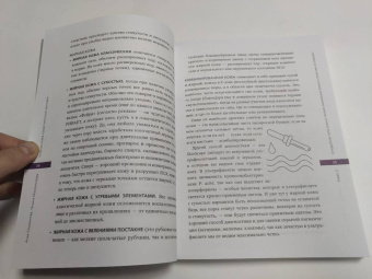 Смольянова, Масленникова: Главная книга косметического маньяка. О бьюти-трендах, домашнем уходе и уколах молодости честно