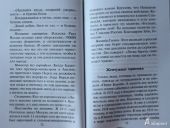 Святитель Николай Сербский (Велимирович): Духовные поучения и советы святителя Николая Сербского