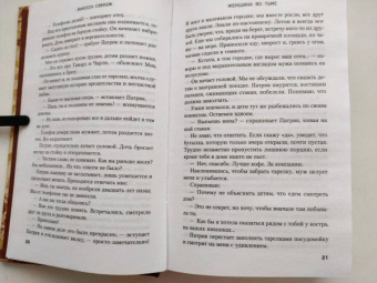 Ванесса Сэвидж: Женщина во тьме