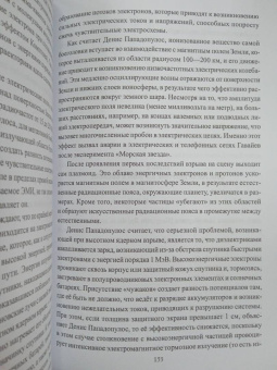Александр Широкорад: Битва за космос. СВО и космическое оружие будущего