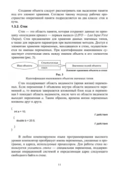 Елена Симонова: Структуры данных в C#. Линейные и нелинейные динамические структуры. Учебное пособие