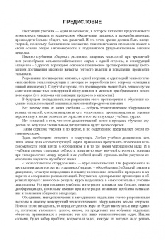 Панфилов, Остриков, Антипов: Оборудование для ведения механических и гидромеханических процессов пищевых технологий. Учебник