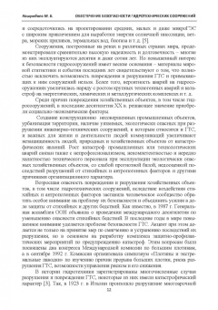 Марат Кошумбаев: Обеспечение безопасности гидротехнических сооружений. Учебное пособие