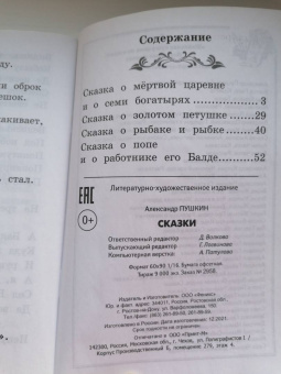 Александр Пушкин: Сказки