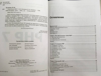 Кузнецов, Симдянов: Самоучитель PHP 7