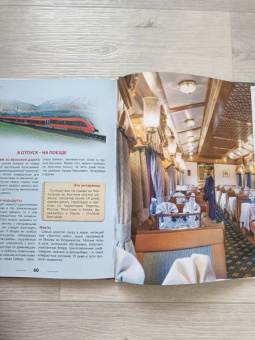 Ольга Тяжлова: Энциклопедия. Поезда