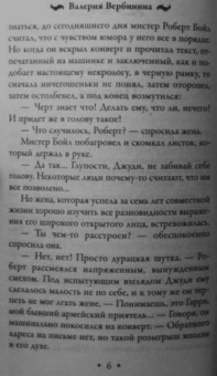 Валерия Вербинина: Черная невеста