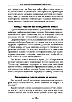 Олег Чуруксаев: Большая Книга Магии Худу