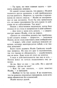 Мейси Эйтс: Жгучие карибские ночи