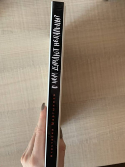 Анастасия Мартынова: О чем думают непальцы? 1768 фактов. От Катманду до дал-бата