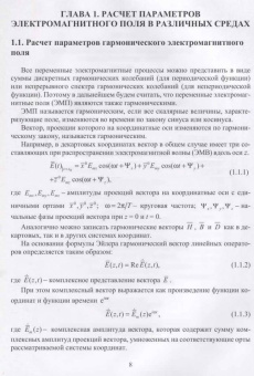 Власенко, Дворников, Крячко: Энергетические расчеты в электродинамике. Учебное пособие