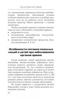 Наталья Стрельникова: Еда, которая лечит зрение