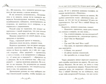 Панова, Ткаченко: Что нас ждет после смерти? Или История одной любви