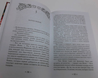 Кестер Грант: Двор чудес