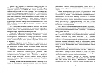 Александр Шадрин: Матроника дизельных энергоустановок