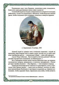 Жанна Андриевская: Русалки и водяные. Водная стихия в русской традиции