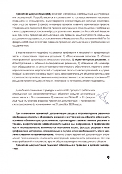 Анна Хорунжая: Архитектурное проектирование. Основы рабочего проектирования. Учебное пособие для СПО