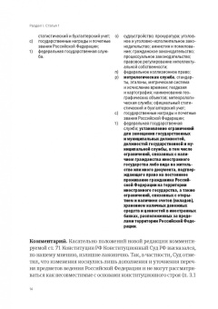 Андрей Нечкин: Конституция Российской Федерации. Итоги конституционной реформы 2020 года