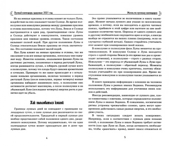 Лунный календарь здоровья. 2021