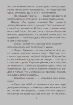 Сергей Самаров: Антишулер