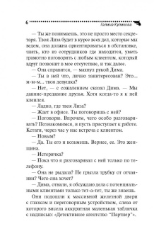 Галина Куликова: Женские штучки, или Мир наизнанку