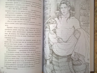 Сильвия Лайм: Поцелуй багрового змея. Бушующий огонь