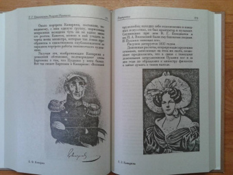 Татьяна Цявловская: Рисунки Пушкина