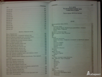 Гомер: Илиада. Одиссея. Полное издание в одном томе