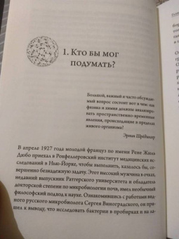 Фрэнк Райан: Таинственный геном человека