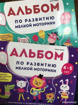Виктория Белых: Альбом по развитию мелкой моторики. 4-5 лет